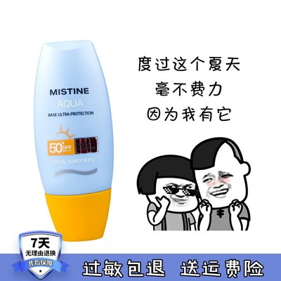 Mistine蜜丝婷防晒霜40ml/瓶