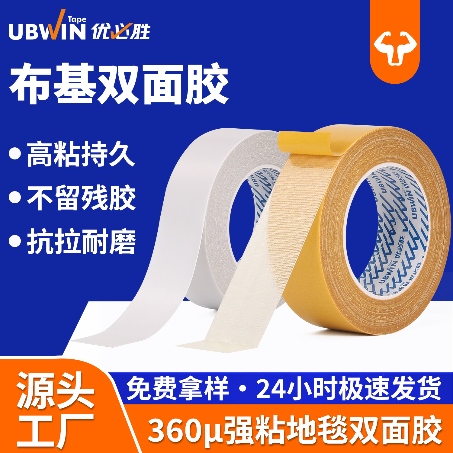 半透明地毯拼接黄色双面胶粘贴