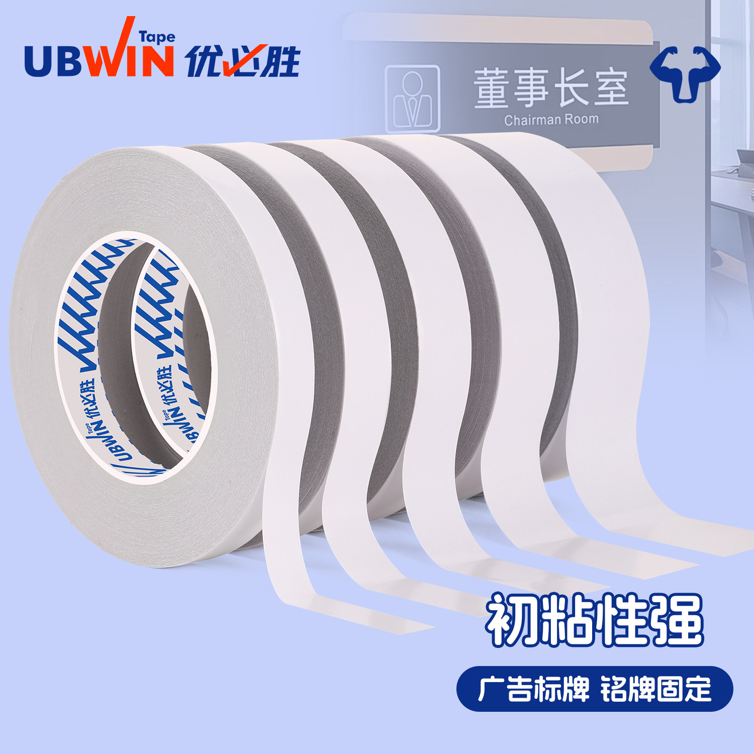 UBWIN优必胜强力油性双面胶超宽相框信封高粘透明特宽双面胶影楼用可撕断服装鞋业DIY加宽双面胶带长50米薄款