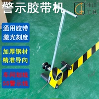 膠帶快速劃線機倉庫警戒線球場車位地面劃線粘貼器美紋紙粘貼工具