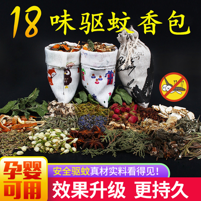 香包驱蚊中药室内艾草香囊孕婴儿童无添加卧室孕婴可用安全持久