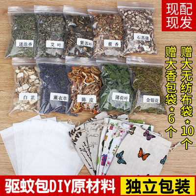 手工散装中草药香包驱蚊包端午节香囊艾香袋DIY材料10种香料艾叶