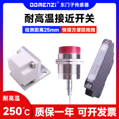 东门子 耐高温传感器200 250度电感式接近开关M50-230 NCN25-F35