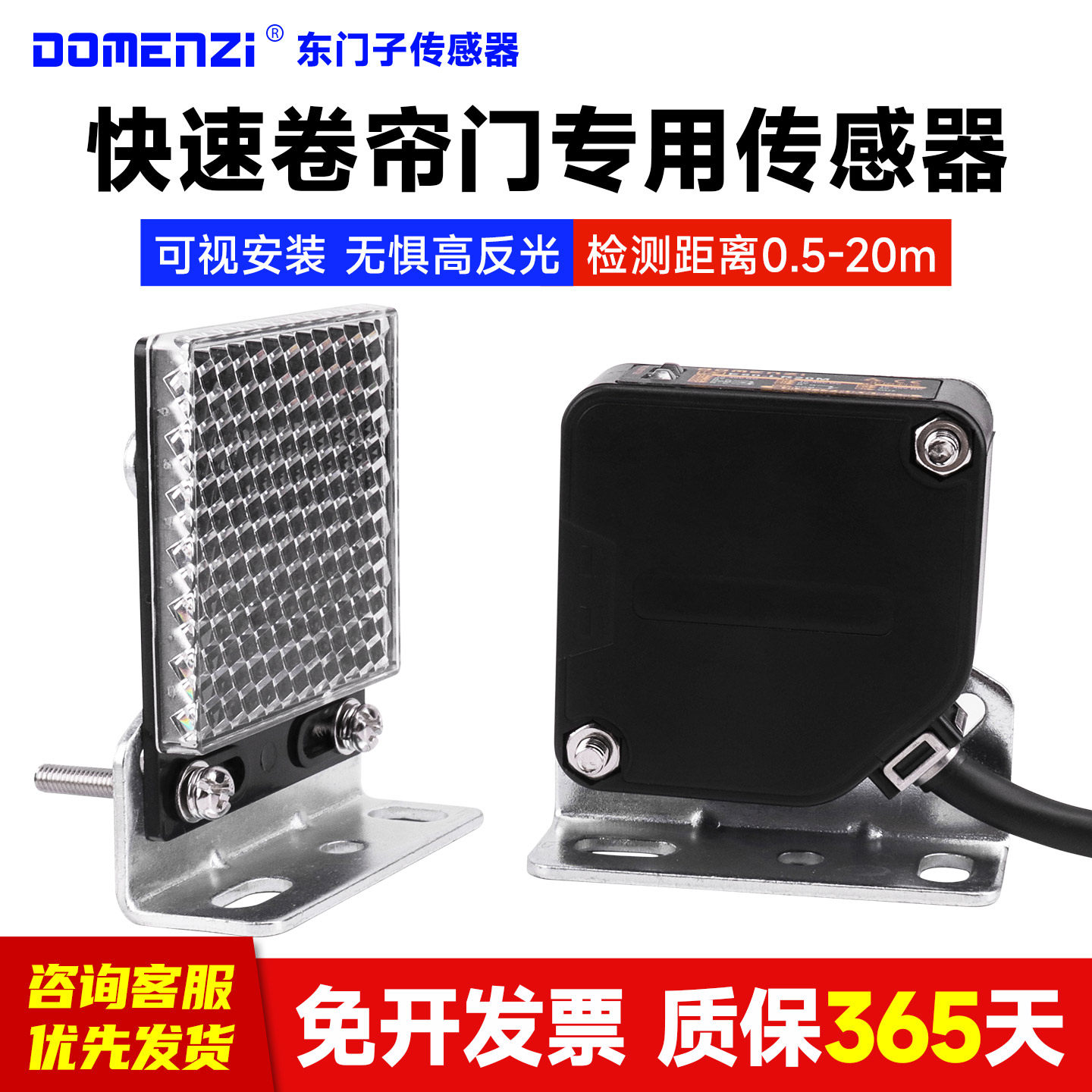 东门子DOMENZI红外快速门光电开关卷帘门自动感应开关防夹光线24V