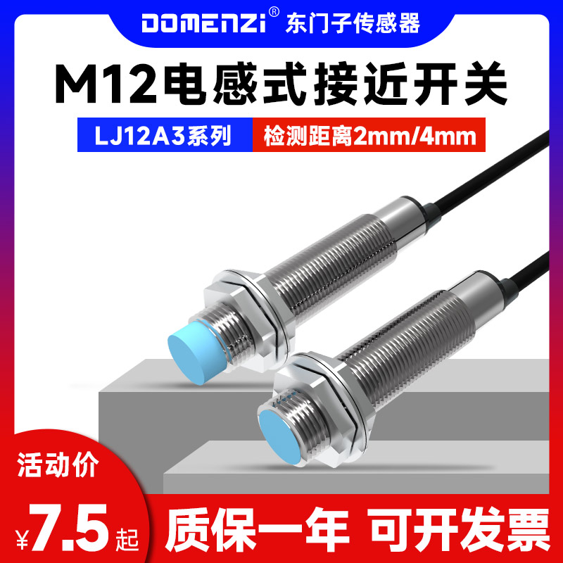 m12电感式金属感应接近开关lj12a3三线二线npn常开24v传感器pnp