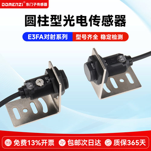 对射型光电开关传感器