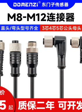 M8M12传感器连接线3458芯直头L型弯头快速连接器线缆航空接插头件