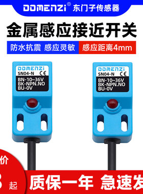 方形电感式金属接近开关三线npn常开二线24v传感器sn04-n行程限位