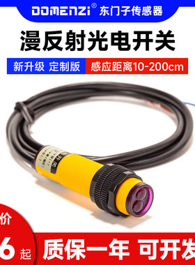 漫反射光电红外红外线感应接近开关5v感应器传感器E3F-DS100C4