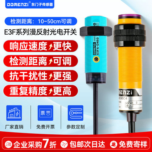 domenzi红外光电开关传感器
