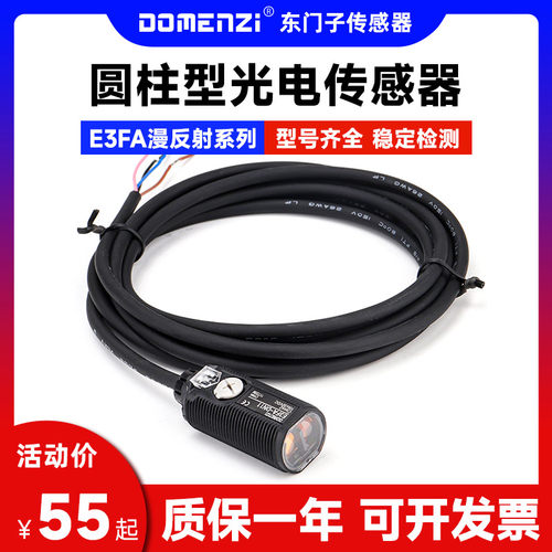 漫反射光电开关直流接近传感器