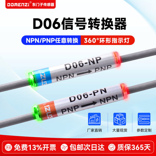 DOMENZI信号转换器NPN转PNP