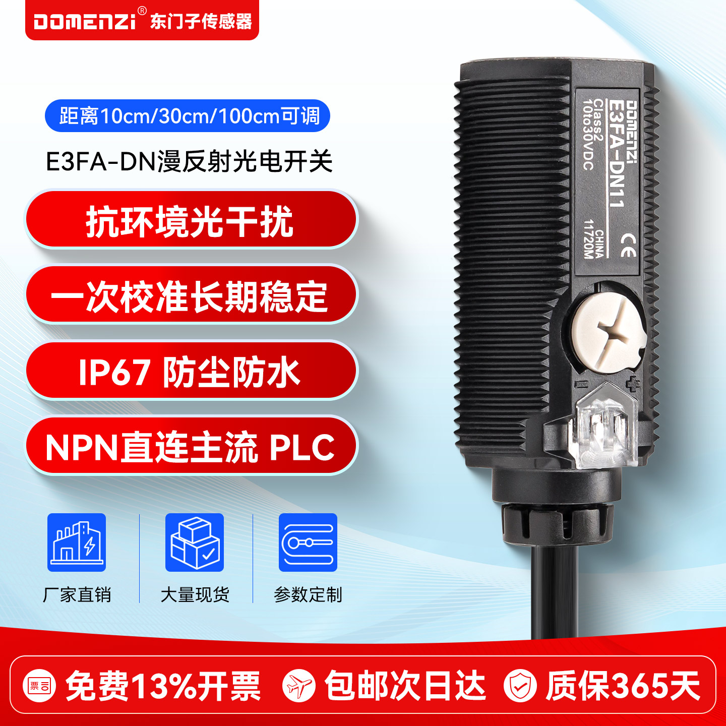 E3FA-DN11漫反射光电开关直流3线接近开关传感器红外感应红外线