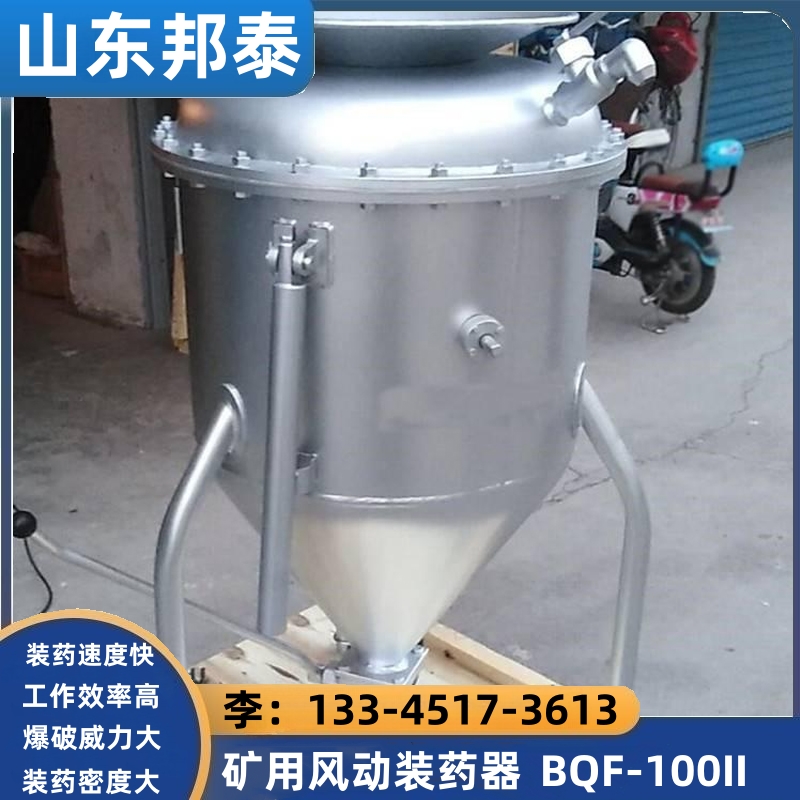 矿用装药器BQF-100型风动装药器