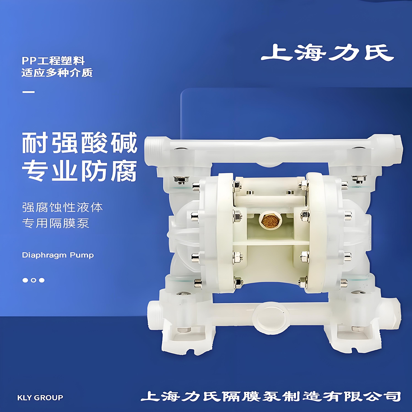 泓高牌耐强酸碱全塑料隔膜泵