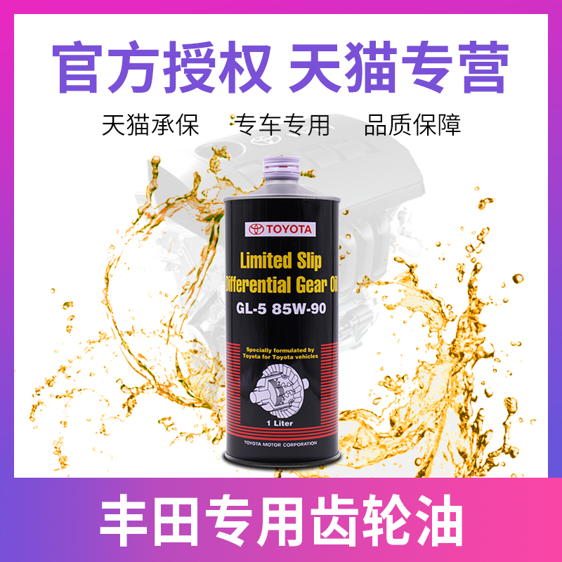 丰田后桥油齿轮油分动箱差速器