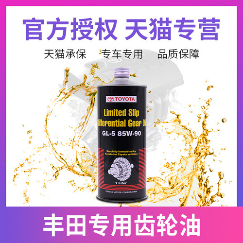 丰田后桥油齿轮油分动箱差速器