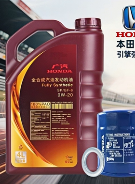 本田紫桶机油全合成0W-20锋范飞度凌派雅阁奥德赛缤智SP专用原厂