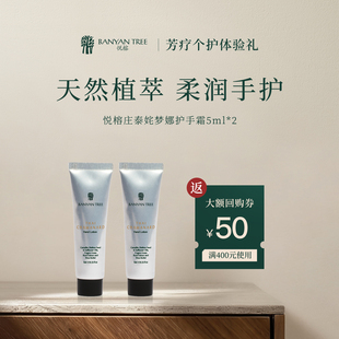 【U先试用】Banyan Tree悦榕庄泰姹梦娜护手霜5ml*2