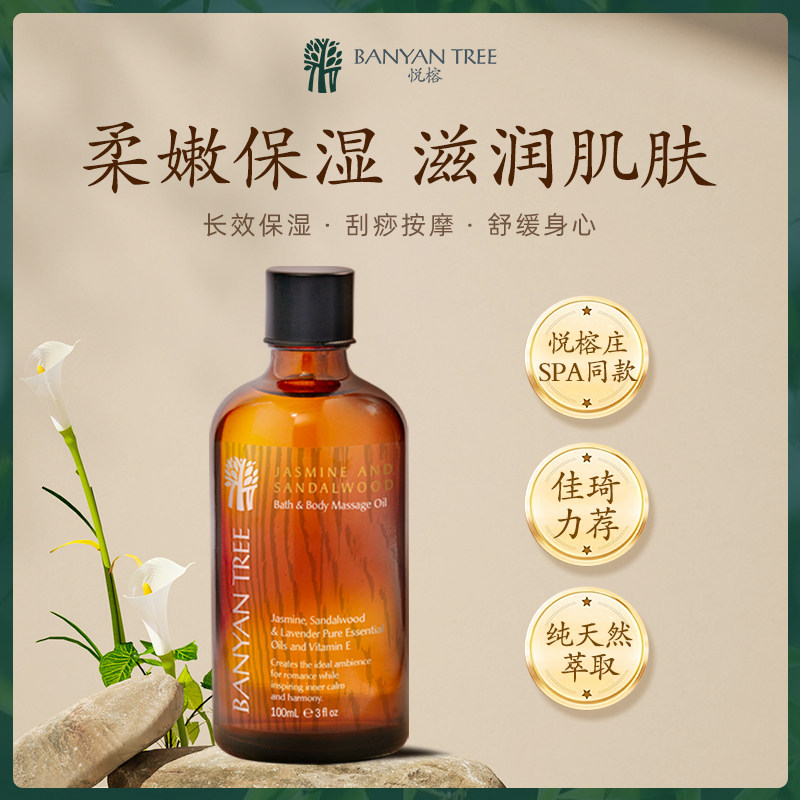 【春节送礼】BanyanTree悦榕庄SPA沐浴身体护理按摩精油秋冬推荐