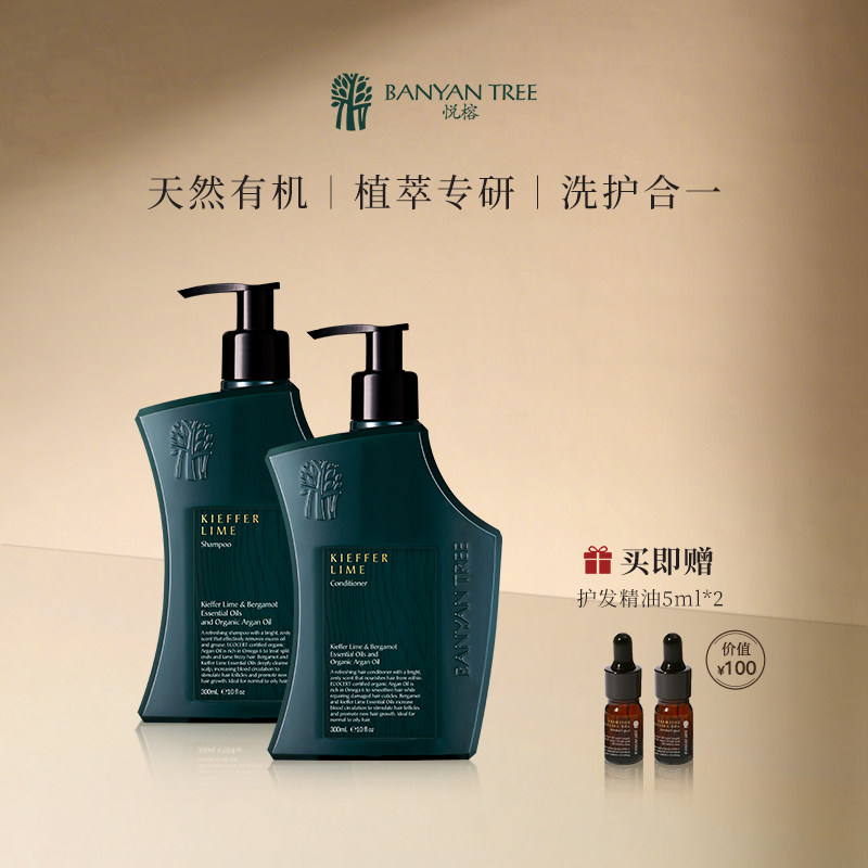 Banyan Tree悦榕庄卡菲尔青柠洗发护发素洗护套装持久控油高颅顶 - BANYANTREE海外旗舰店出品