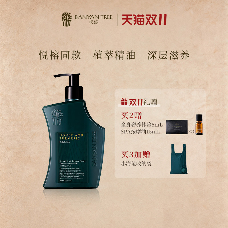 Banyan Tree悦榕庄天然植萃身体乳 滋润护肤多香型