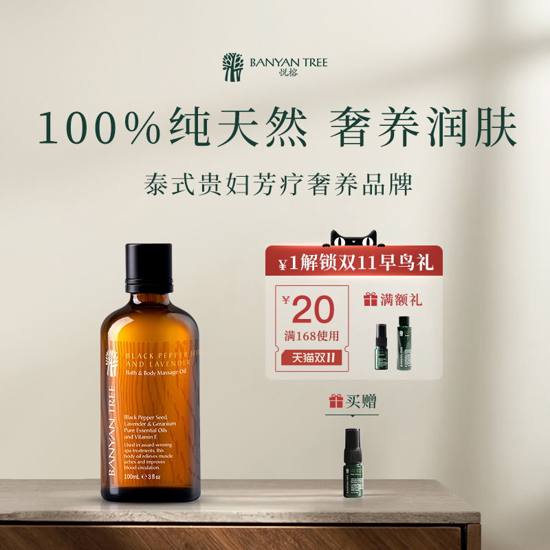 在家轻松做同款悦榕SPA按摩油