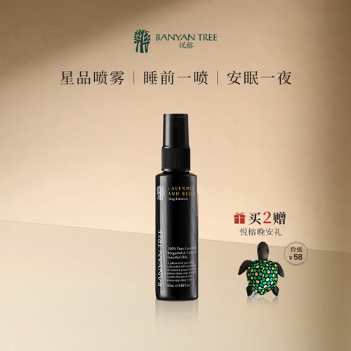 banyantree睡眠喷雾疗愈安神