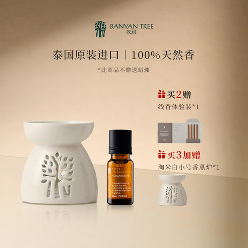 【胡可推荐】泰国香薰炉精油
