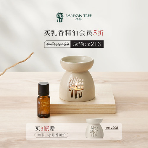 Banyan Tree悦榕庄香薰精油泰姹梦娜10ml悦榕庄同款（部分临期）