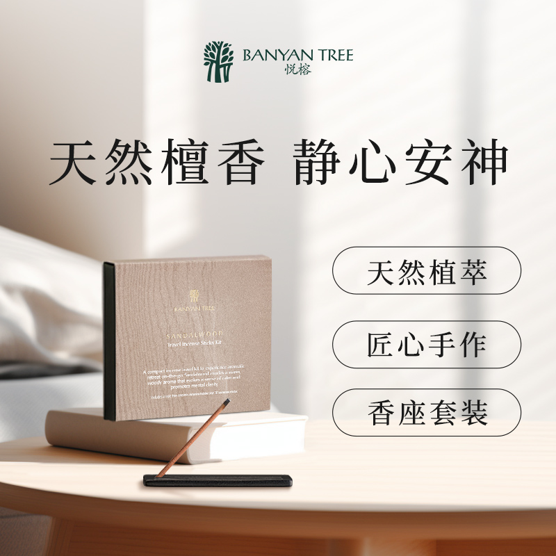 【线香小套装】纯天然安神线香