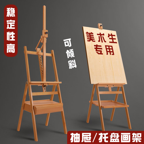榉木画板巧圣可折叠初学者展示架
