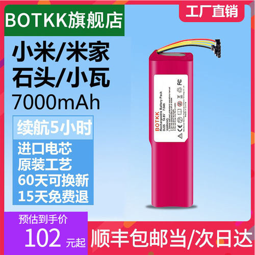 Botkk适配扫地机机器人小米电池