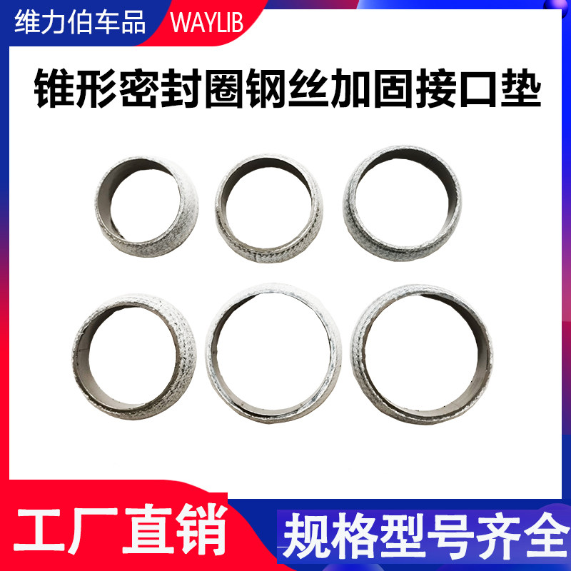 排气管密封圈锥形垫片高品质钢丝球磨垫汽车消音器消声器锥形石墨,汽车零部件/养护/美容/维保,排气管,淘宝优惠券,粉丝福利购,淘宝优惠卷