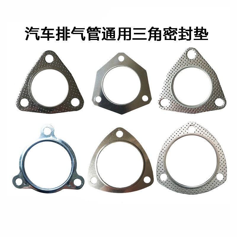 汽车排气管接口垫子垫片三角密封垫耐高温高压石棉石墨密封不漏气
