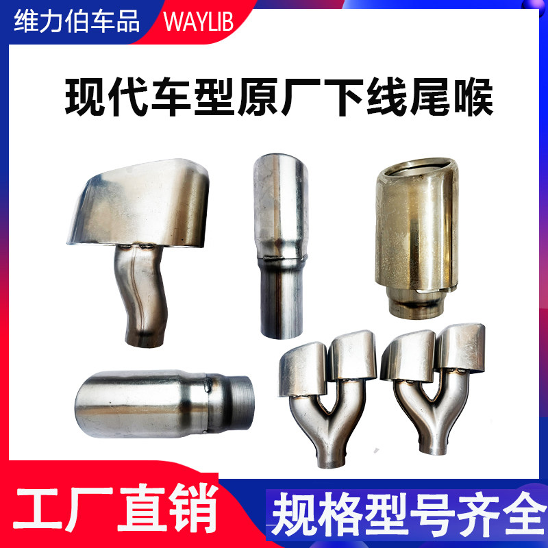 现代悦动伊兰特瑞纳排气管尾喉