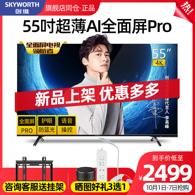 创维电视机55英寸4K智能语音平板液晶网络55H5M旗舰店官方旗舰602979.00元包邮