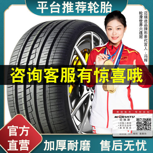世界冠军代言汽车轮胎静音耐磨