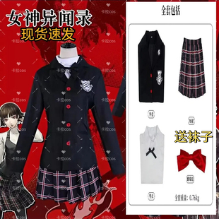 芳泽霞cos服全套学院演出套装女神异闻录5cosplay服装女校园制服