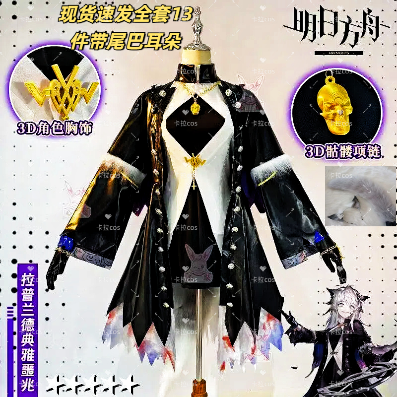 荒芜普兰德cos服女全套