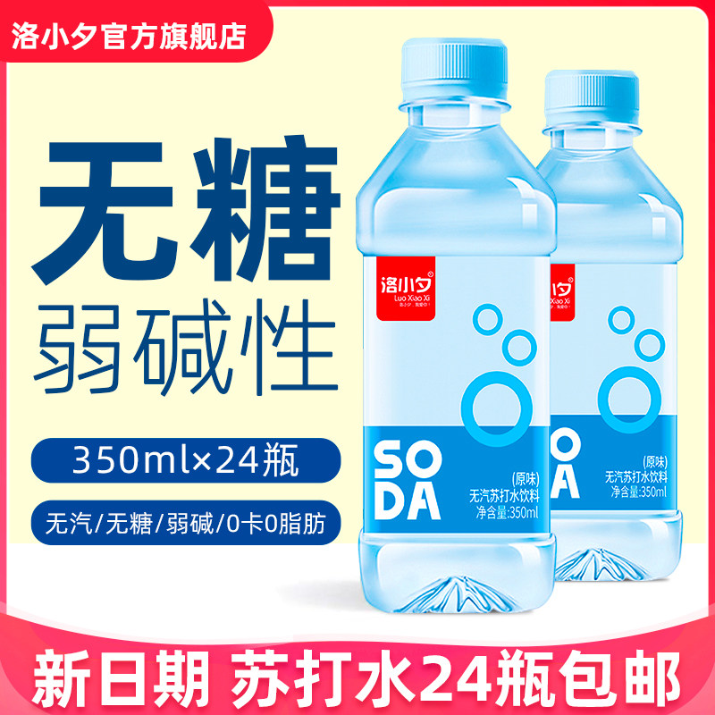 Soda water 24 Bottle *350ml Full container No sugar Weak alkaline Drinking water 0 Fat Special Offerin the Coffee/Oatmeal/Chongyin , Beverages , Mineral water/Pure water  category - from Buy2taobao.com to provide professional Taobao agent buy service