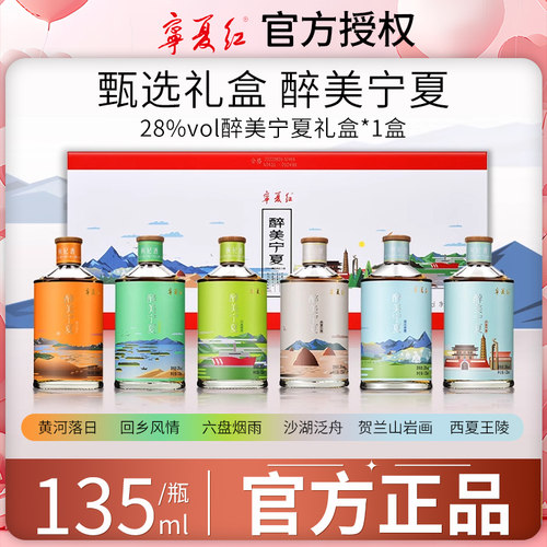 宁夏红枸杞酒宁夏礼盒果酒6瓶