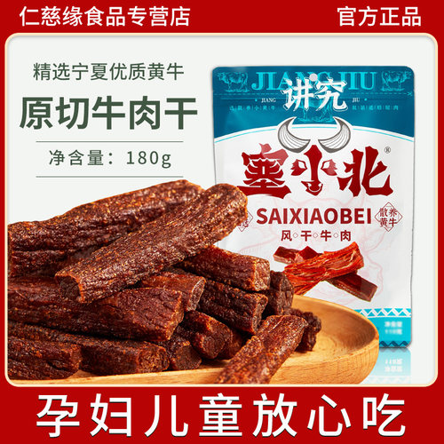 孕妇儿童原味清真牛肉干