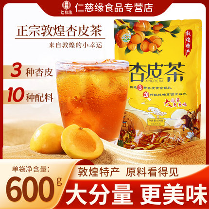敦煌杏皮茶李广杏皮正宗甘肃兰州特产网红饮料600g大分量8包