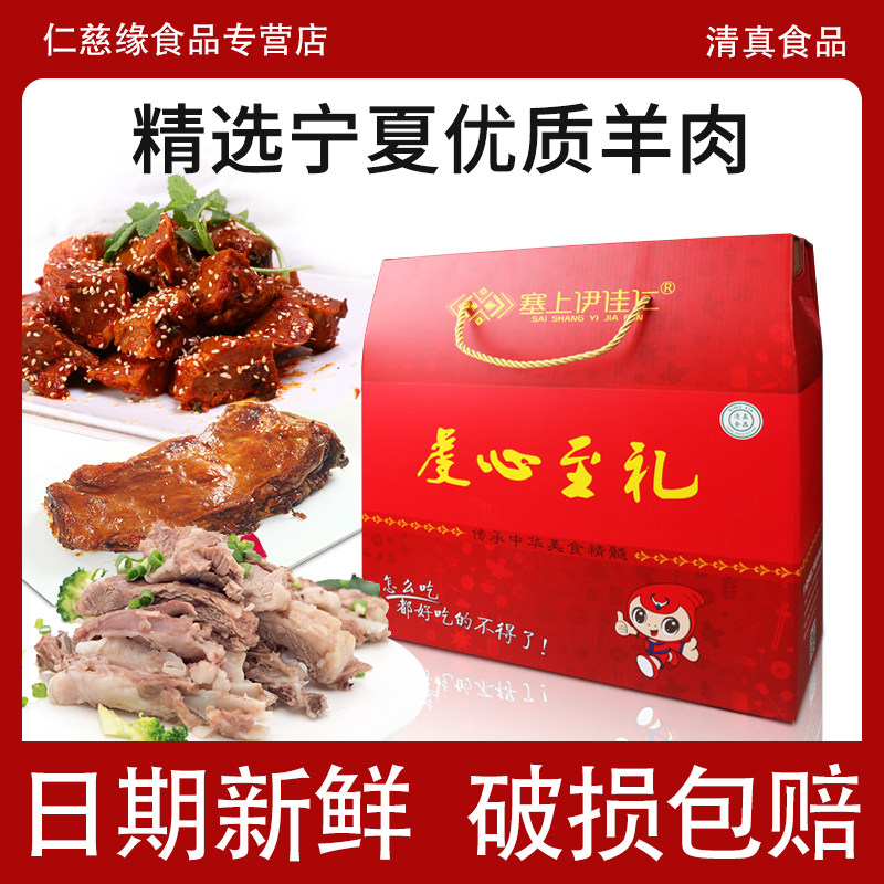 手抓羊肉熟食礼盒牛羊肉臊子宁夏特产罐头即食白切羊蝎子肉干火锅