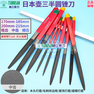 日本壶三木工专用锉刀半圆形高硬度精密锯条微型什锦锉塑料磨刀铁