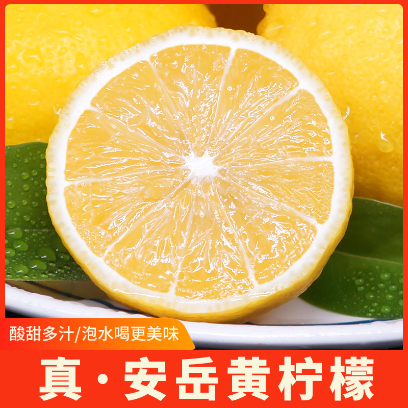 安岳黄柠檬新鲜柠檬一级海南柠檬奶茶店专用小青柠绿柠檬腌制水果