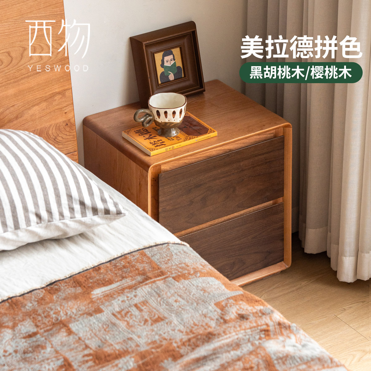 西物卧室轻奢黑胡桃木床头柜
