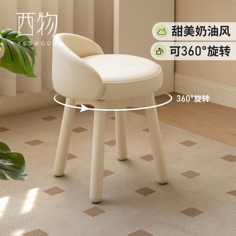 西物奶油风可旋转实木化妆凳