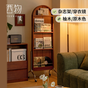 源氏木语西物实木穿衣镜中古全身镜家用收纳杂志架卧室落地镜子